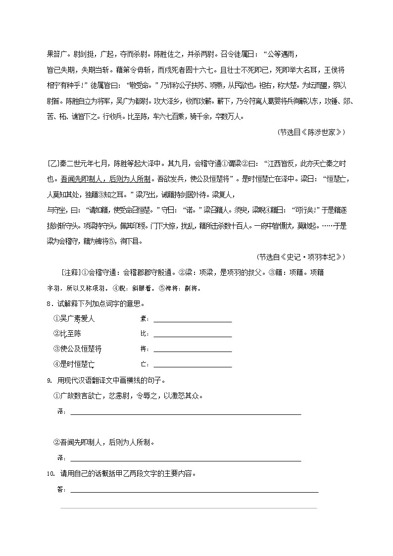 人教部编版九年级语文上册 第一学期期末考试复习质量综合检测试题测试卷含参考答案 (170)第3页