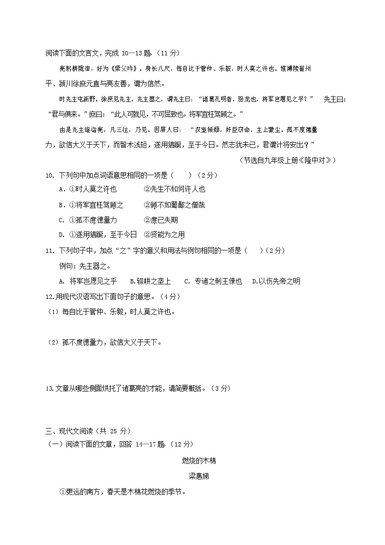 人教部编版九年级语文上册 第一学期期末考试复习质量综合检测试题测试卷含参考答案 (171)第3页