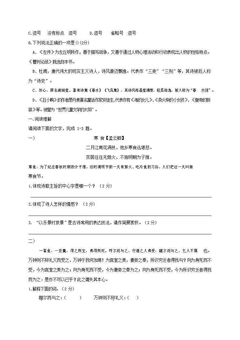 人教部编版九年级语文上册 第一学期期末考试复习质量综合检测试题测试卷含参考答案 (142)第2页