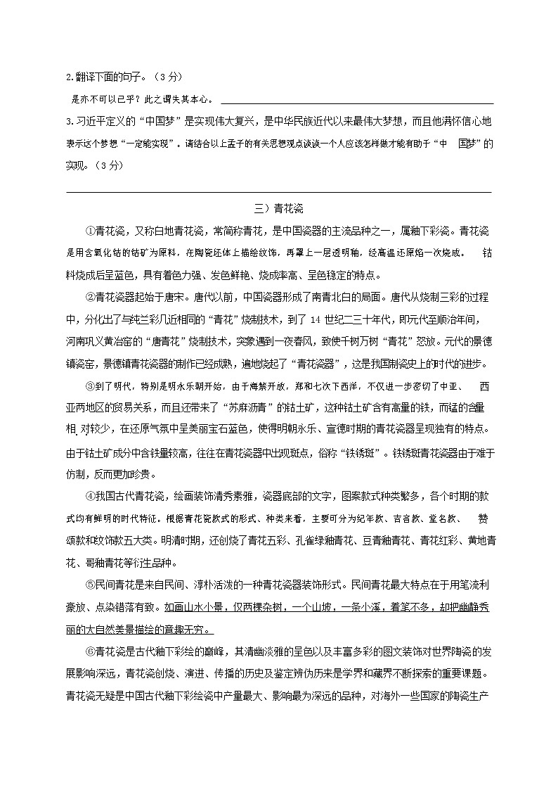 人教部编版九年级语文上册 第一学期期末考试复习质量综合检测试题测试卷含参考答案 (142)第3页