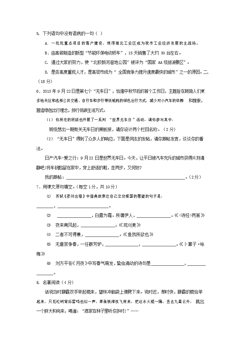 人教部编版九年级语文上册 第一学期期末考试复习质量综合检测试题测试卷含参考答案 (153)第2页