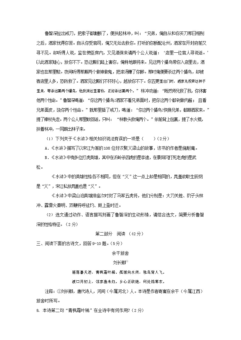 人教部编版九年级语文上册 第一学期期末考试复习质量综合检测试题测试卷含参考答案 (153)第3页