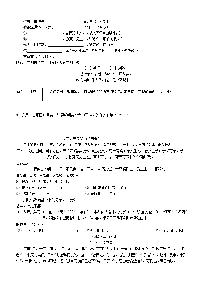 人教部编版九年级语文上册 第一学期期末考试复习质量综合检测试题测试卷含参考答案 (167)第2页