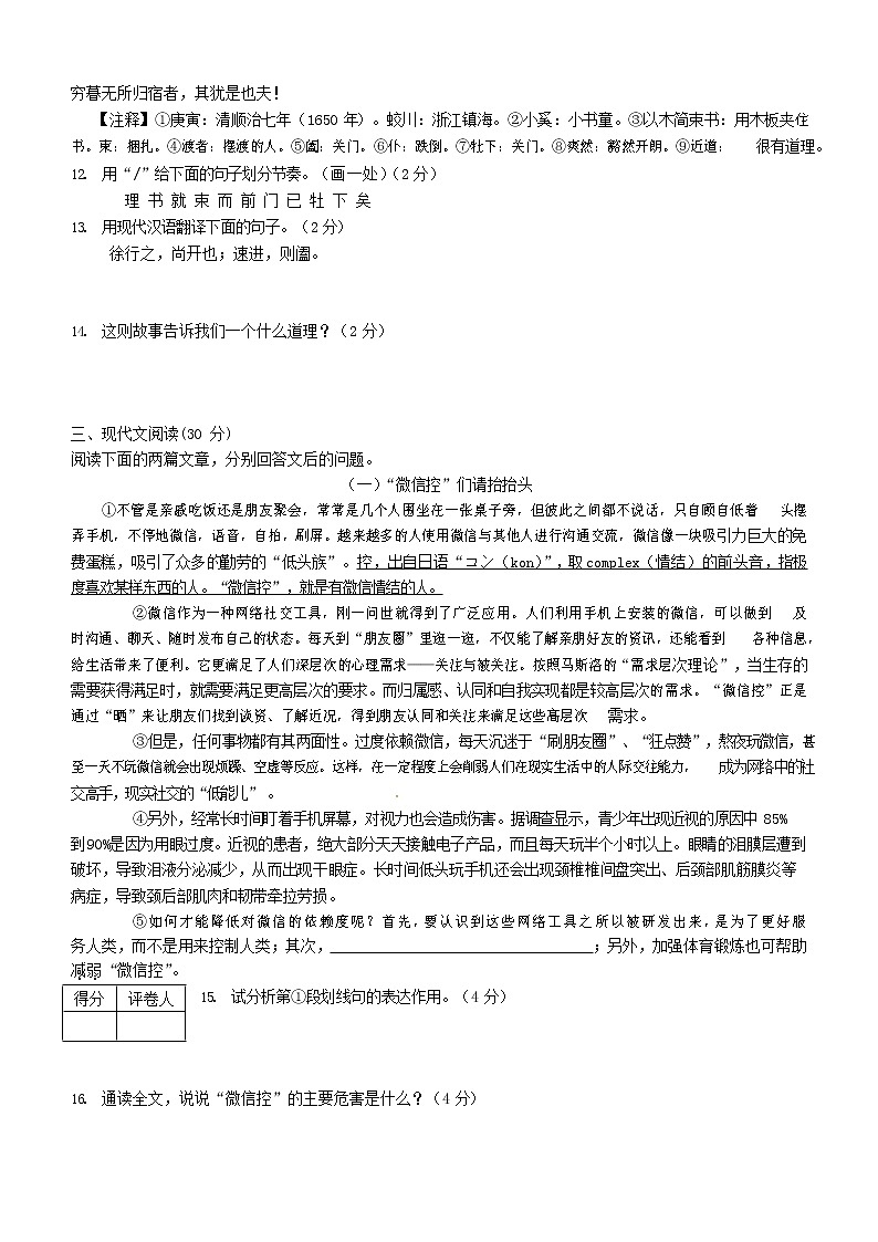 人教部编版九年级语文上册 第一学期期末考试复习质量综合检测试题测试卷含参考答案 (167)第3页