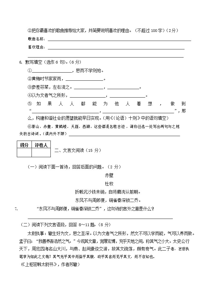 人教部编版九年级语文上册 第一学期期末考试复习质量综合检测试题测试卷含参考答案 (198)第2页