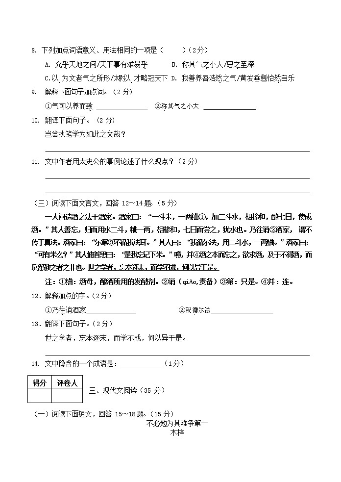 人教部编版九年级语文上册 第一学期期末考试复习质量综合检测试题测试卷含参考答案 (198)第3页