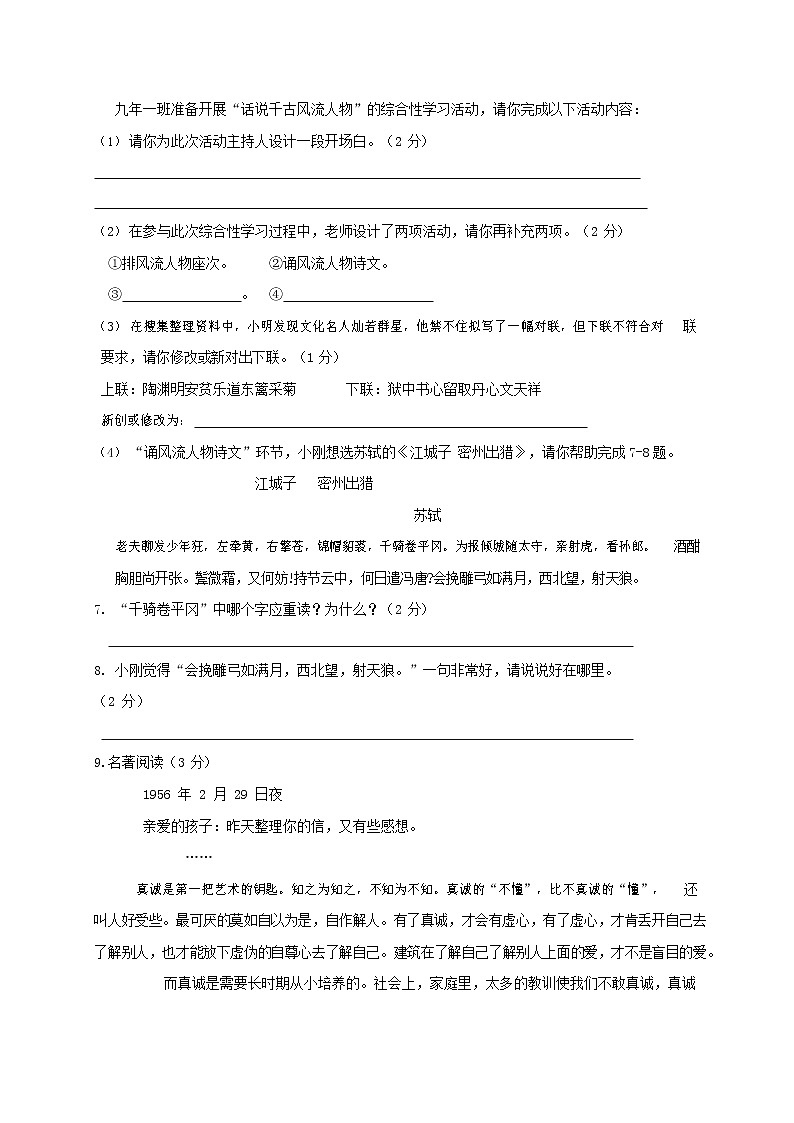人教部编版九年级语文上册 第一学期期末考试复习质量综合检测试题测试卷含参考答案 (107)第2页