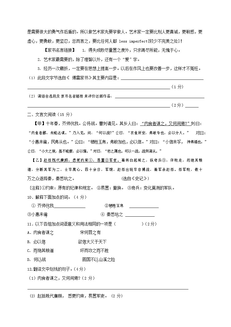 人教部编版九年级语文上册 第一学期期末考试复习质量综合检测试题测试卷含参考答案 (107)第3页