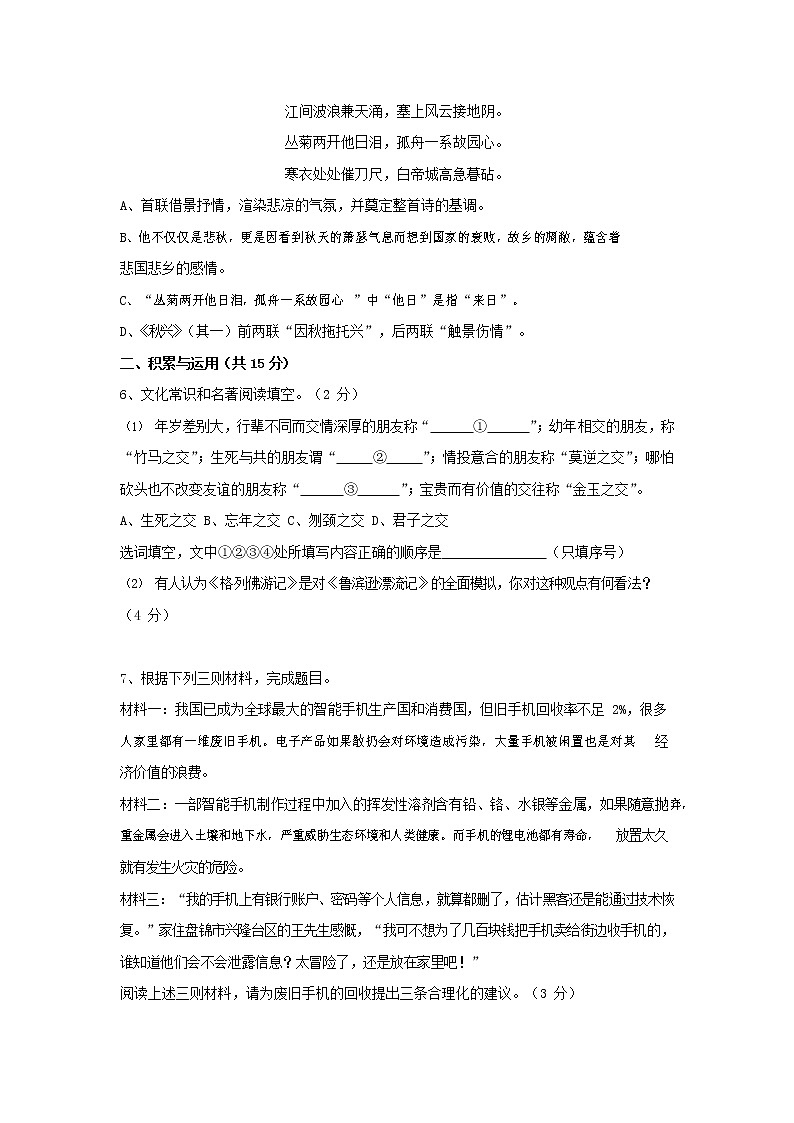 人教部编版九年级语文上册 第一学期期末考试复习质量综合检测试题测试卷含参考答案 (188)第2页