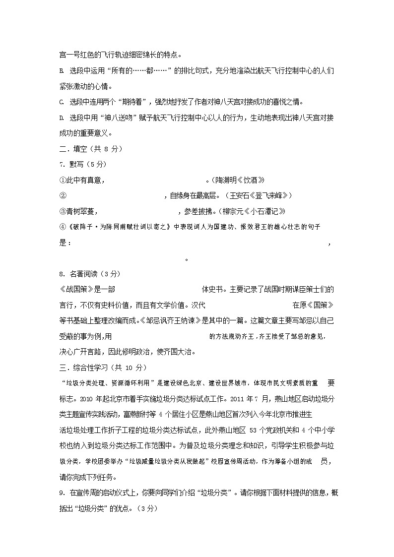 人教部编版九年级语文上册 第一学期期末考试复习质量综合检测试题测试卷含参考答案 (173)第3页