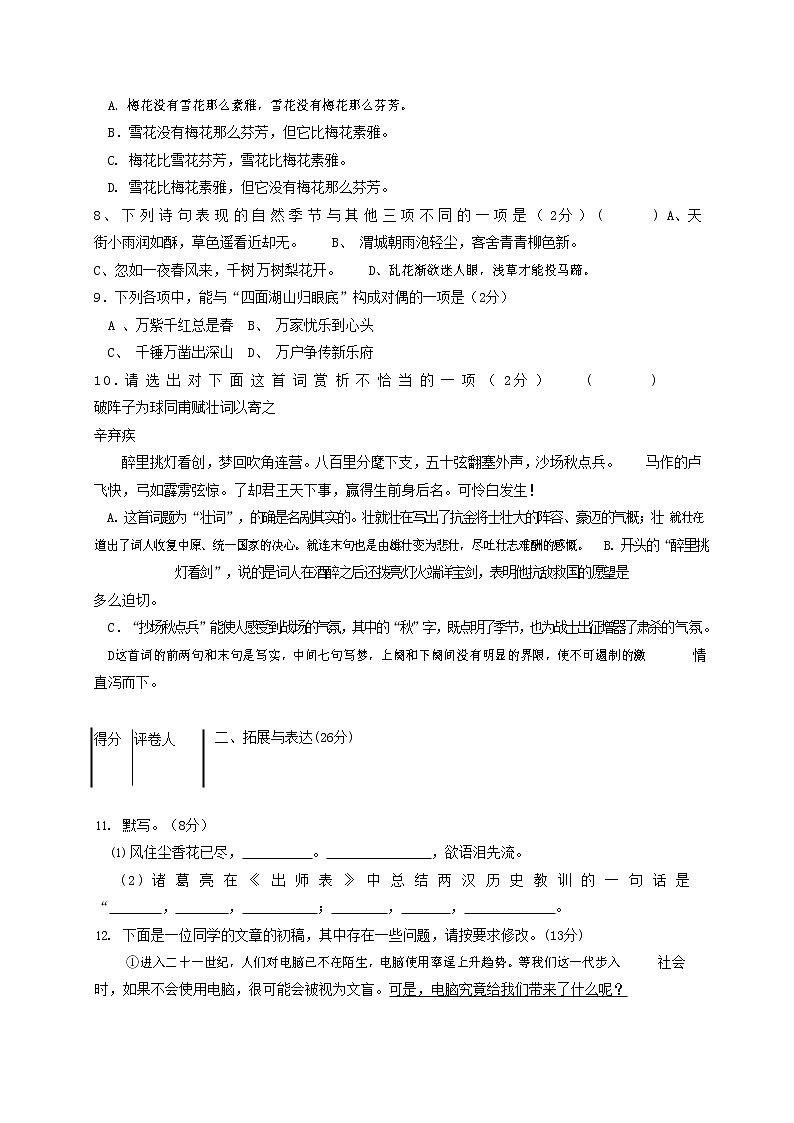 人教部编版九年级语文上册 第一学期期末考试复习质量综合检测试题测试卷含参考答案 (105)第2页
