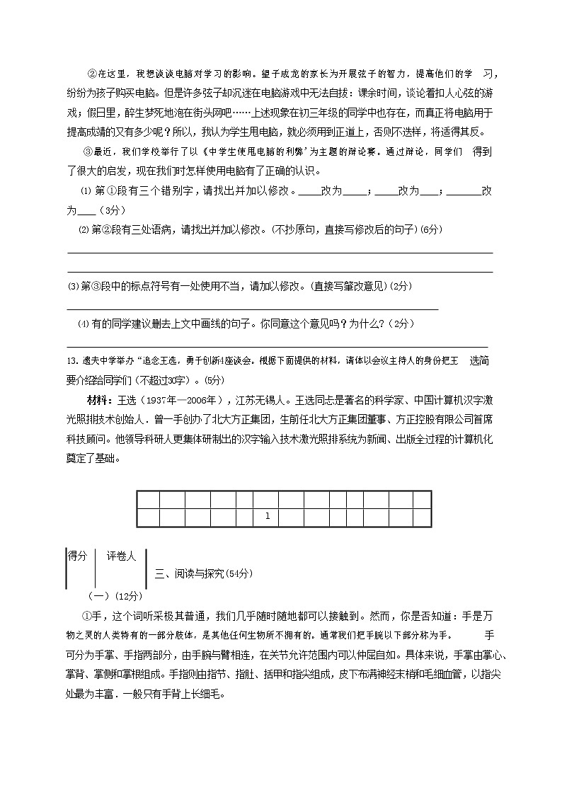 人教部编版九年级语文上册 第一学期期末考试复习质量综合检测试题测试卷含参考答案 (105)第3页
