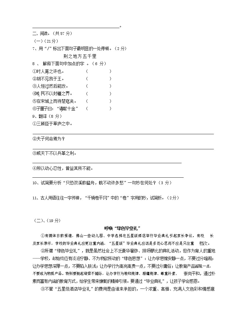 人教部编版九年级语文上册 第一学期期末考试复习质量综合检测试题测试卷含参考答案 (122)第2页