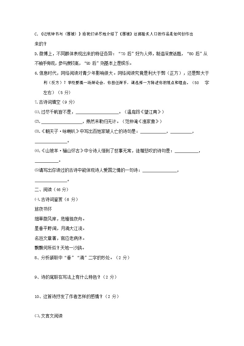 人教部编版九年级语文上册 第一学期期末考试复习质量综合检测试题测试卷含参考答案 (143)第2页