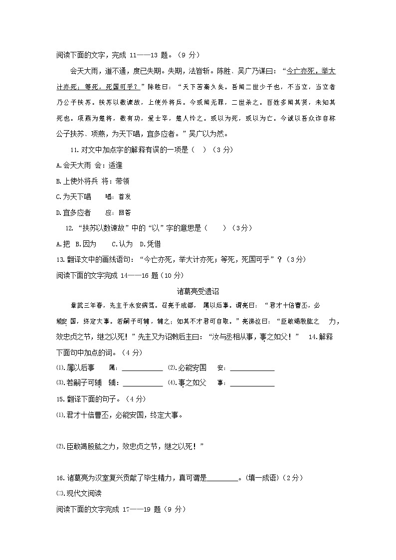 人教部编版九年级语文上册 第一学期期末考试复习质量综合检测试题测试卷含参考答案 (143)第3页