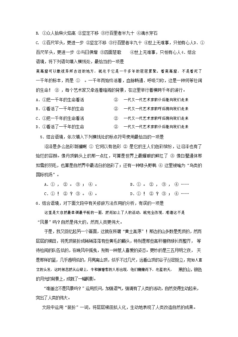 人教部编版九年级语文上册 第一学期期末考试复习质量综合检测试题测试卷含参考答案 (182)第2页