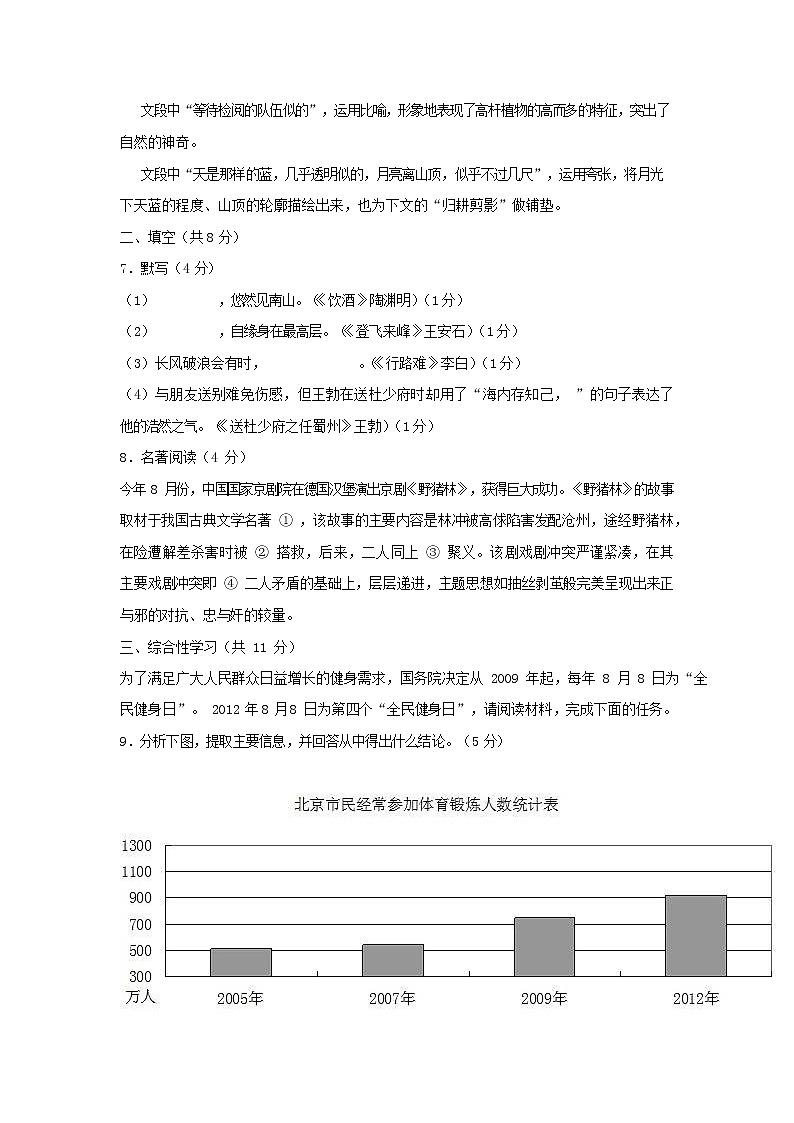 人教部编版九年级语文上册 第一学期期末考试复习质量综合检测试题测试卷含参考答案 (182)第3页