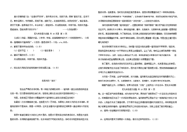 人教部编版九年级语文上册 第一学期期末考试复习质量综合检测试题测试卷含参考答案 (141)第3页