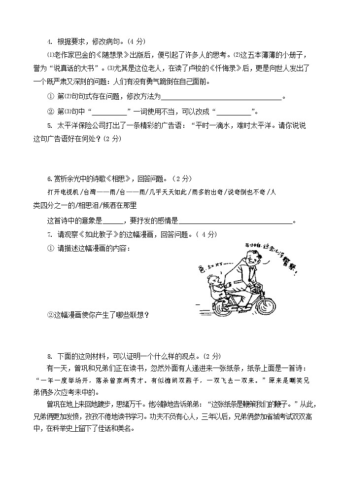 人教部编版九年级语文上册 第一学期期末考试复习质量综合检测试题测试卷含参考答案 (124)第2页