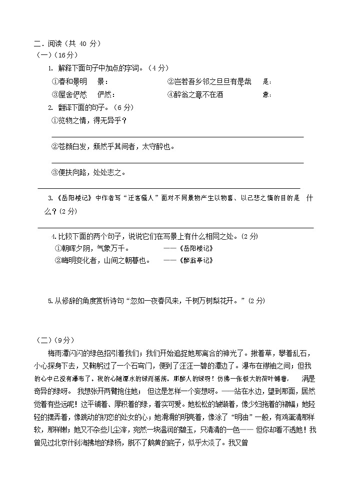 人教部编版九年级语文上册 第一学期期末考试复习质量综合检测试题测试卷含参考答案 (124)第3页