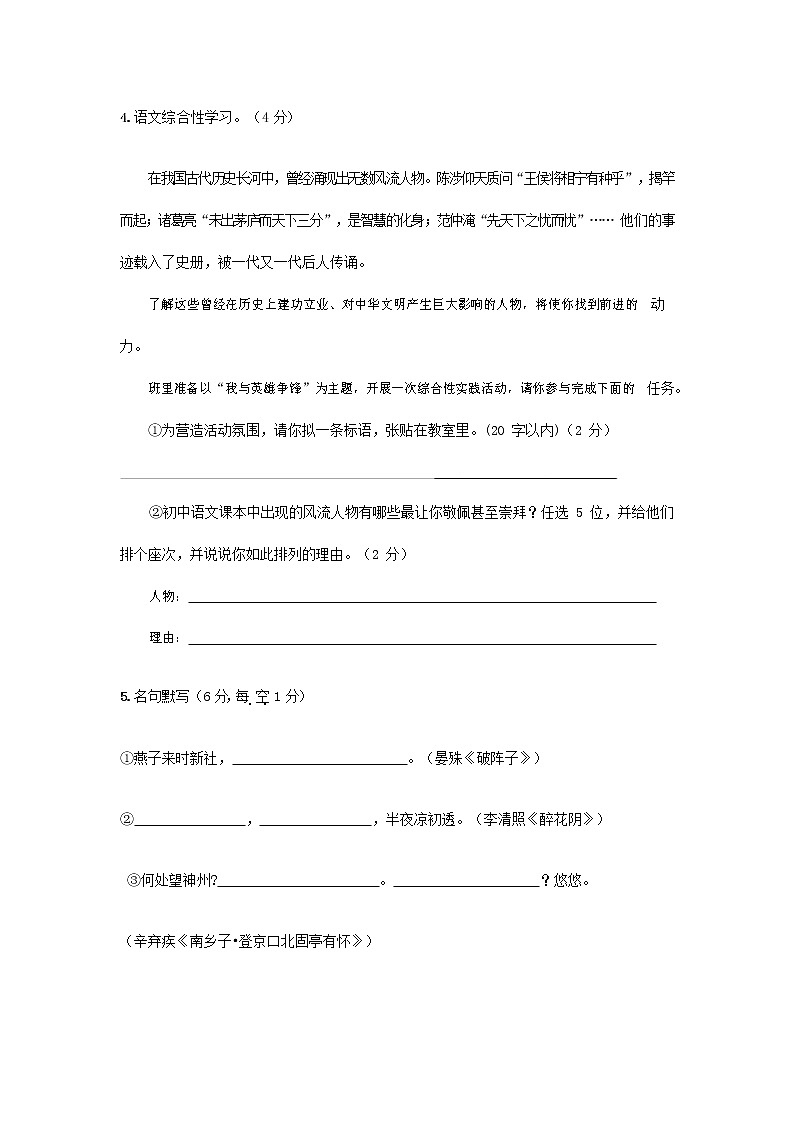 人教部编版九年级语文上册 第一学期期末考试复习质量综合检测试题测试卷含参考答案 (111)第2页