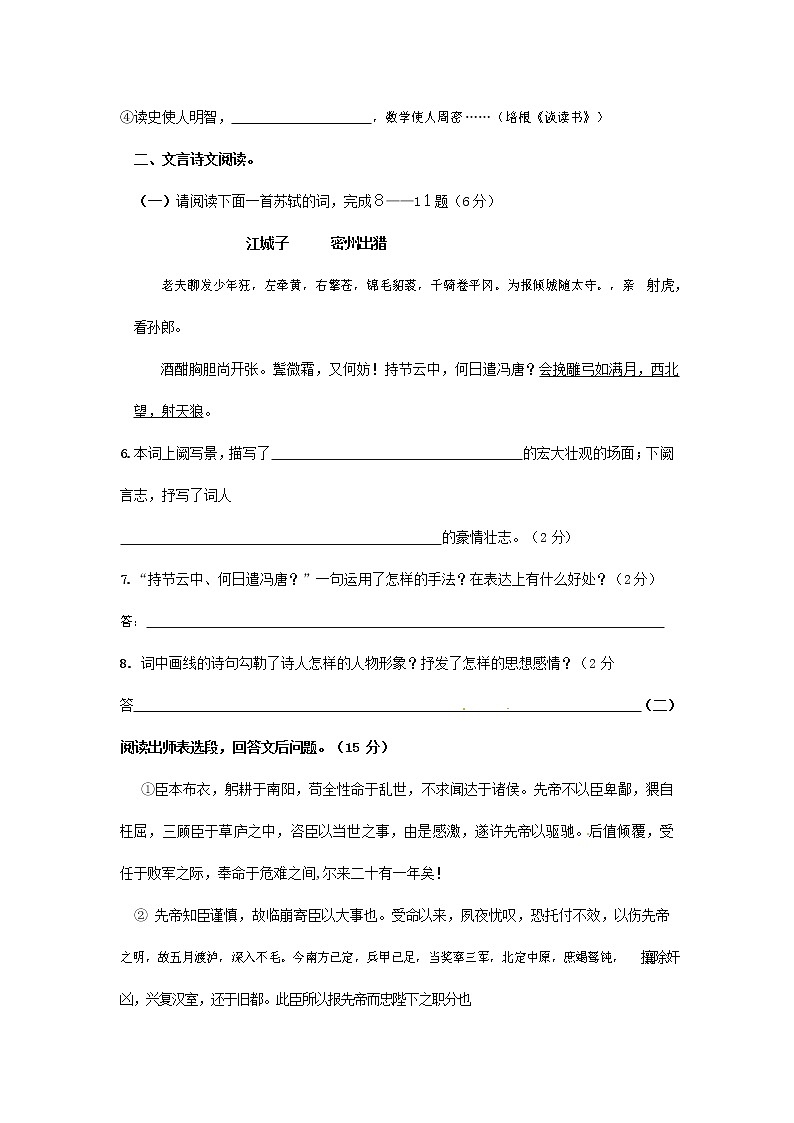 人教部编版九年级语文上册 第一学期期末考试复习质量综合检测试题测试卷含参考答案 (111)第3页
