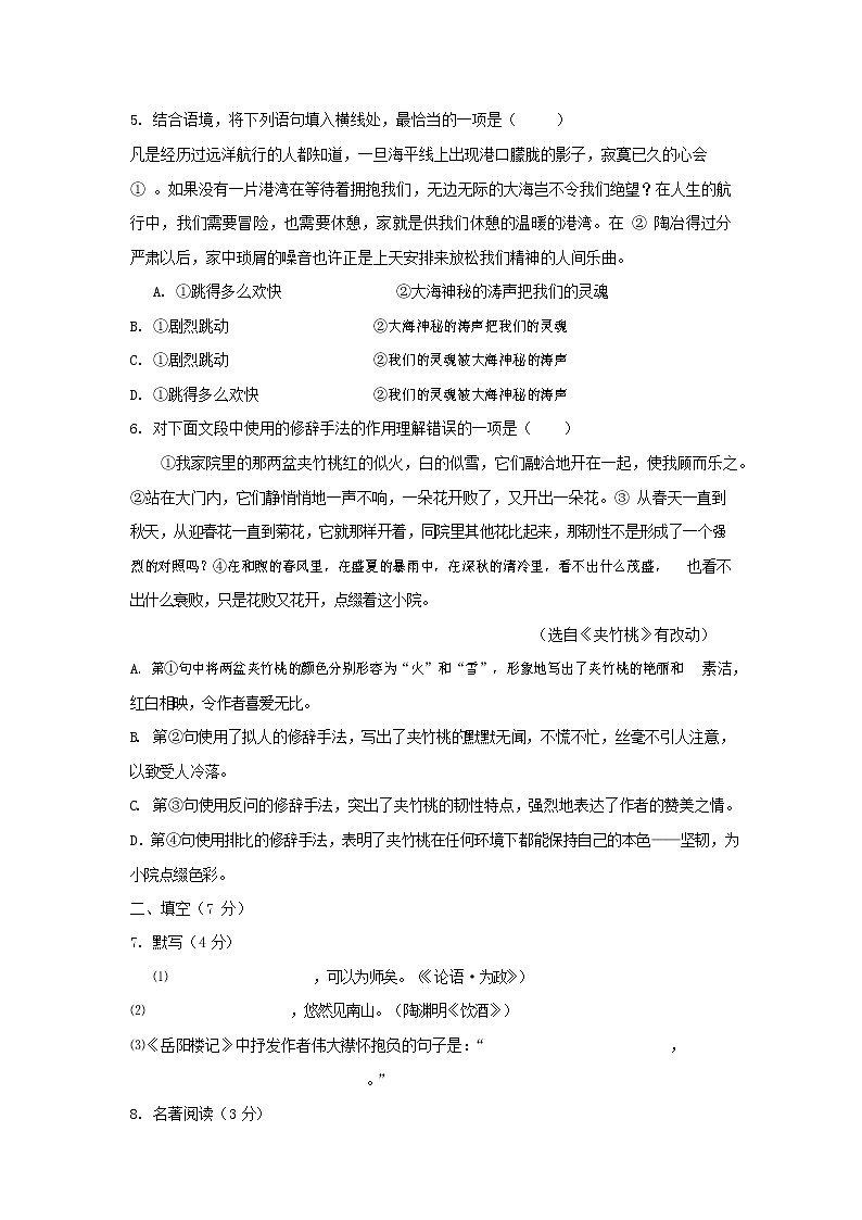 人教部编版九年级语文上册 第一学期期末考试复习质量综合检测试题测试卷含参考答案 (184)第2页