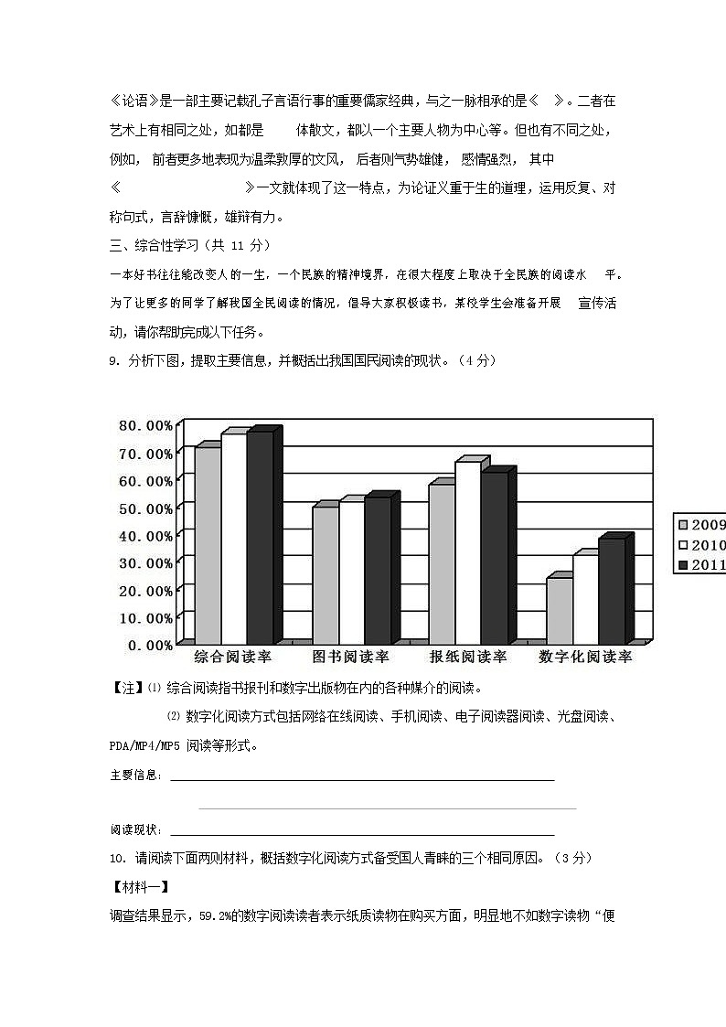 人教部编版九年级语文上册 第一学期期末考试复习质量综合检测试题测试卷含参考答案 (184)第3页