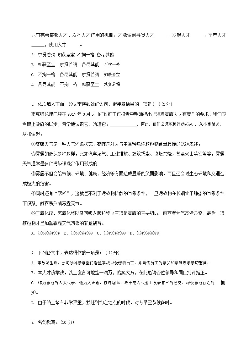 人教部编版九年级语文上册 第一学期期末考试复习质量综合检测试题测试卷含参考答案 (110)第2页