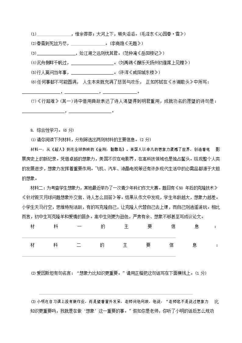 人教部编版九年级语文上册 第一学期期末考试复习质量综合检测试题测试卷含参考答案 (110)第3页