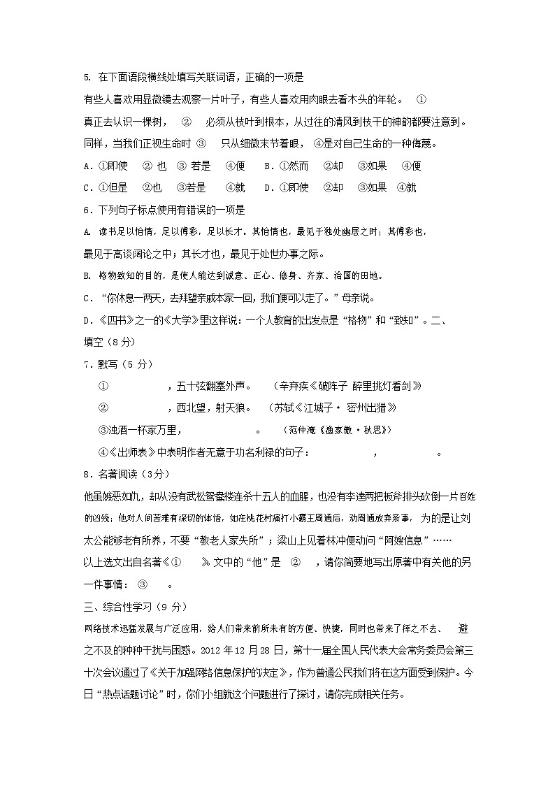人教部编版九年级语文上册 第一学期期末考试复习质量综合检测试题测试卷含参考答案 (181)第2页