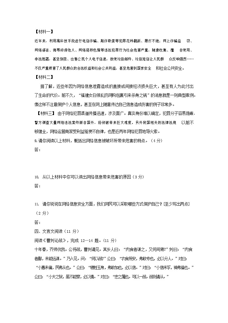 人教部编版九年级语文上册 第一学期期末考试复习质量综合检测试题测试卷含参考答案 (181)第3页