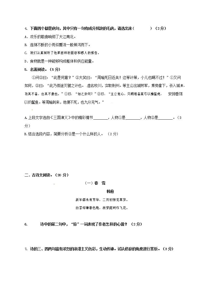 人教部编版九年级语文上册 第一学期期末考试复习质量综合检测试题测试卷含参考答案 (165)第2页
