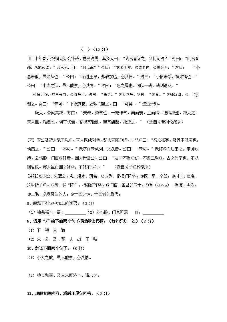 人教部编版九年级语文上册 第一学期期末考试复习质量综合检测试题测试卷含参考答案 (165)第3页