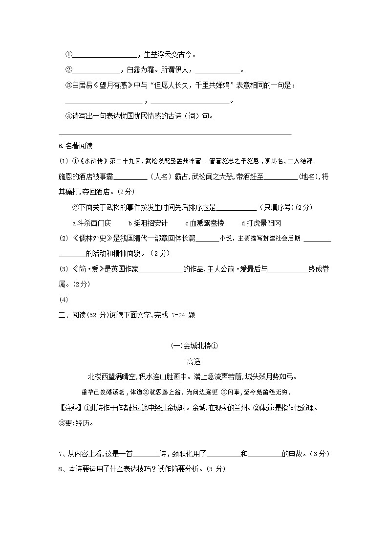 人教部编版九年级语文上册 第一学期期末考试复习质量综合检测试题测试卷含参考答案 (138)第2页