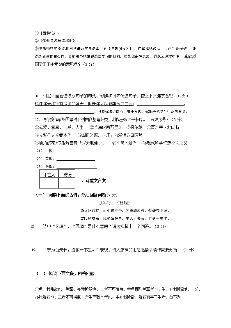 人教部编版九年级语文上册 第一学期期末考试复习质量综合检测试题测试卷含参考答案 (194)第3页