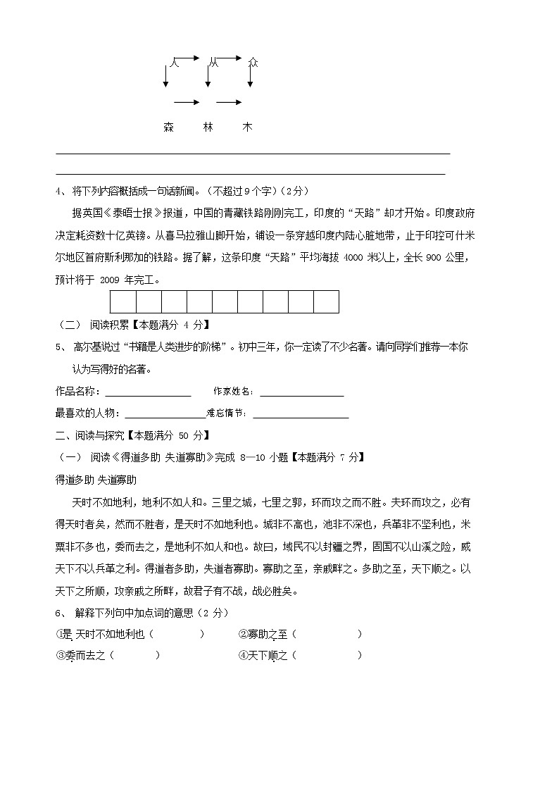 人教部编版九年级语文上册 第一学期期末考试复习质量综合检测试题测试卷含参考答案 (172)第2页