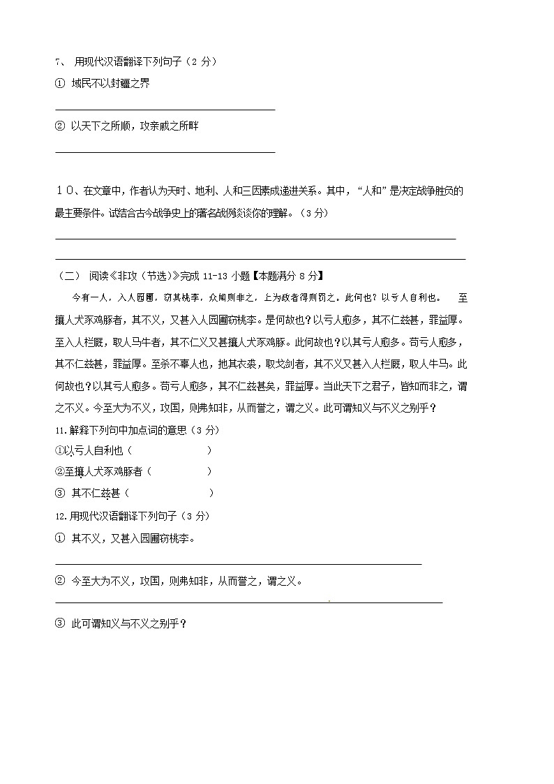 人教部编版九年级语文上册 第一学期期末考试复习质量综合检测试题测试卷含参考答案 (172)第3页
