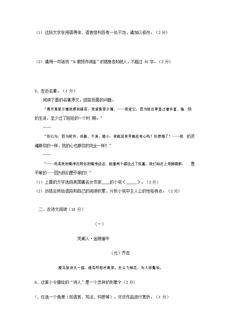 人教部编版九年级语文上册 第一学期期末考试复习质量综合检测试题测试卷含参考答案 (166)第2页