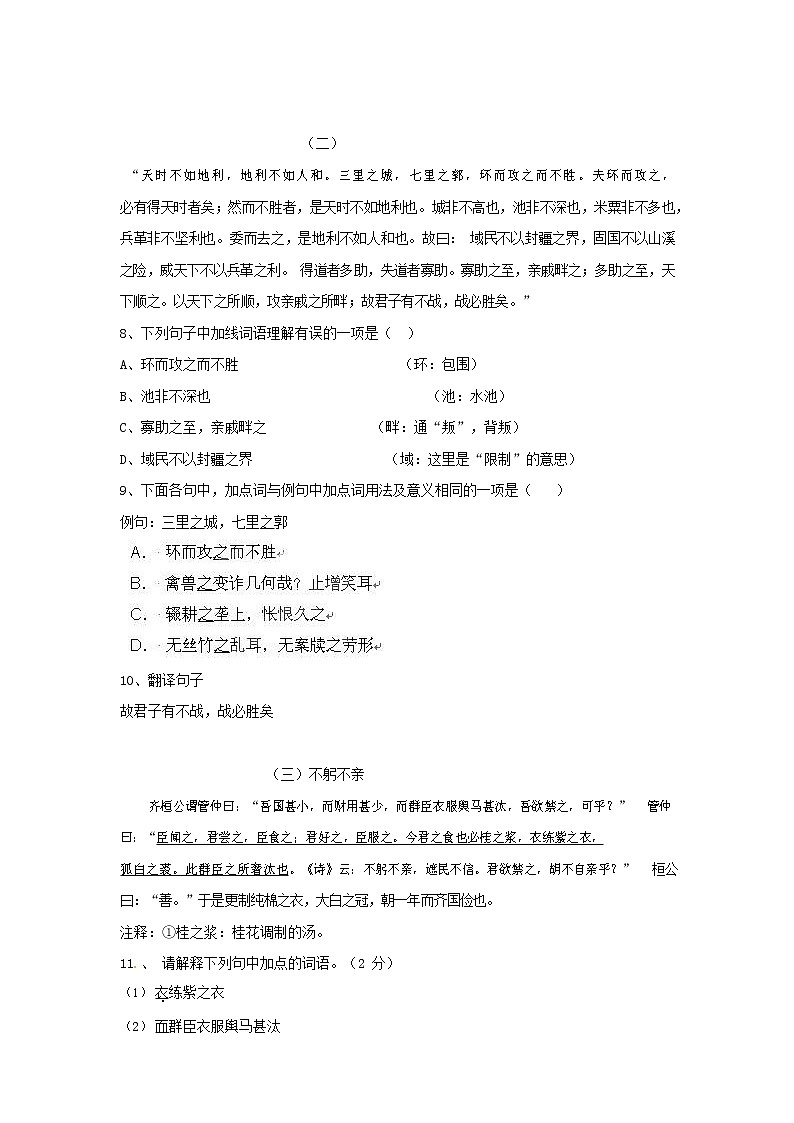 人教部编版九年级语文上册 第一学期期末考试复习质量综合检测试题测试卷含参考答案 (166)第3页