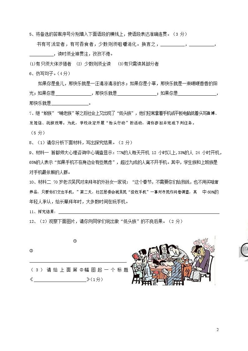 人教部编版九年级语文上册 第一学期期末考试复习质量综合检测试题测试卷含参考答案 (123)第2页