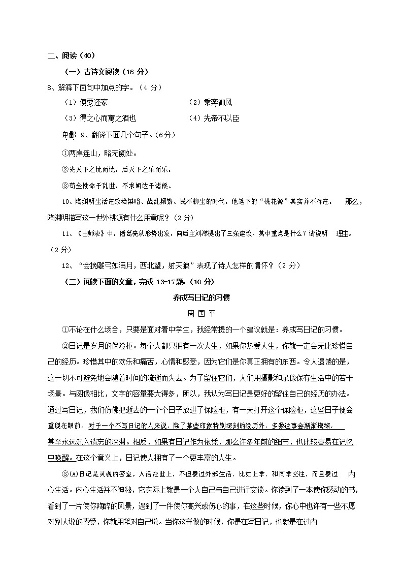 人教部编版九年级语文上册 第一学期期末考试复习质量综合检测试题测试卷含参考答案 (123)第3页