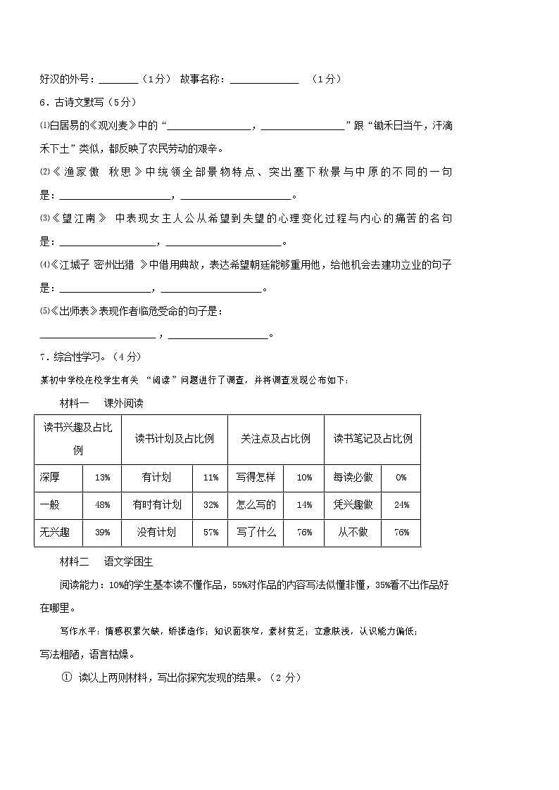 人教部编版九年级语文上册 第一学期期末考试复习质量综合检测试题测试卷含参考答案 (157)第2页