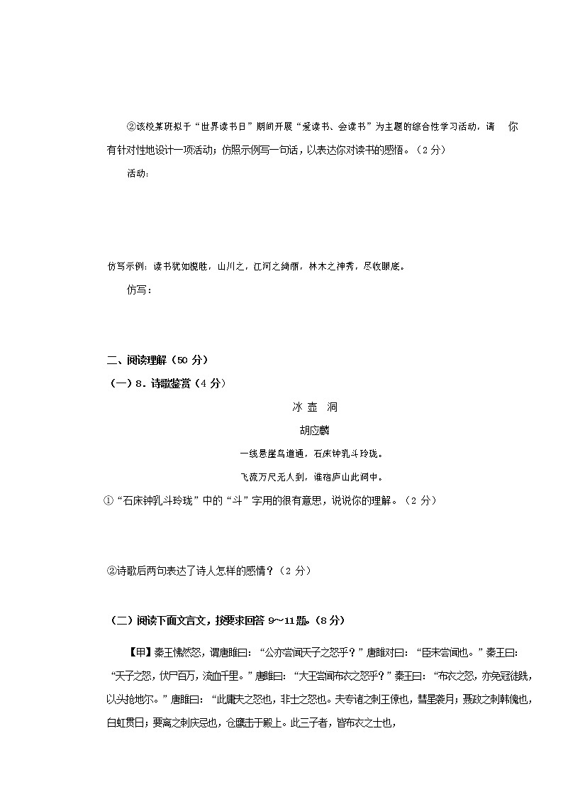人教部编版九年级语文上册 第一学期期末考试复习质量综合检测试题测试卷含参考答案 (157)第3页