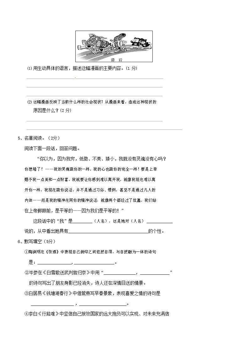 人教部编版九年级语文上册 第一学期期末考试复习质量综合检测试题测试卷含参考答案 (159)第2页