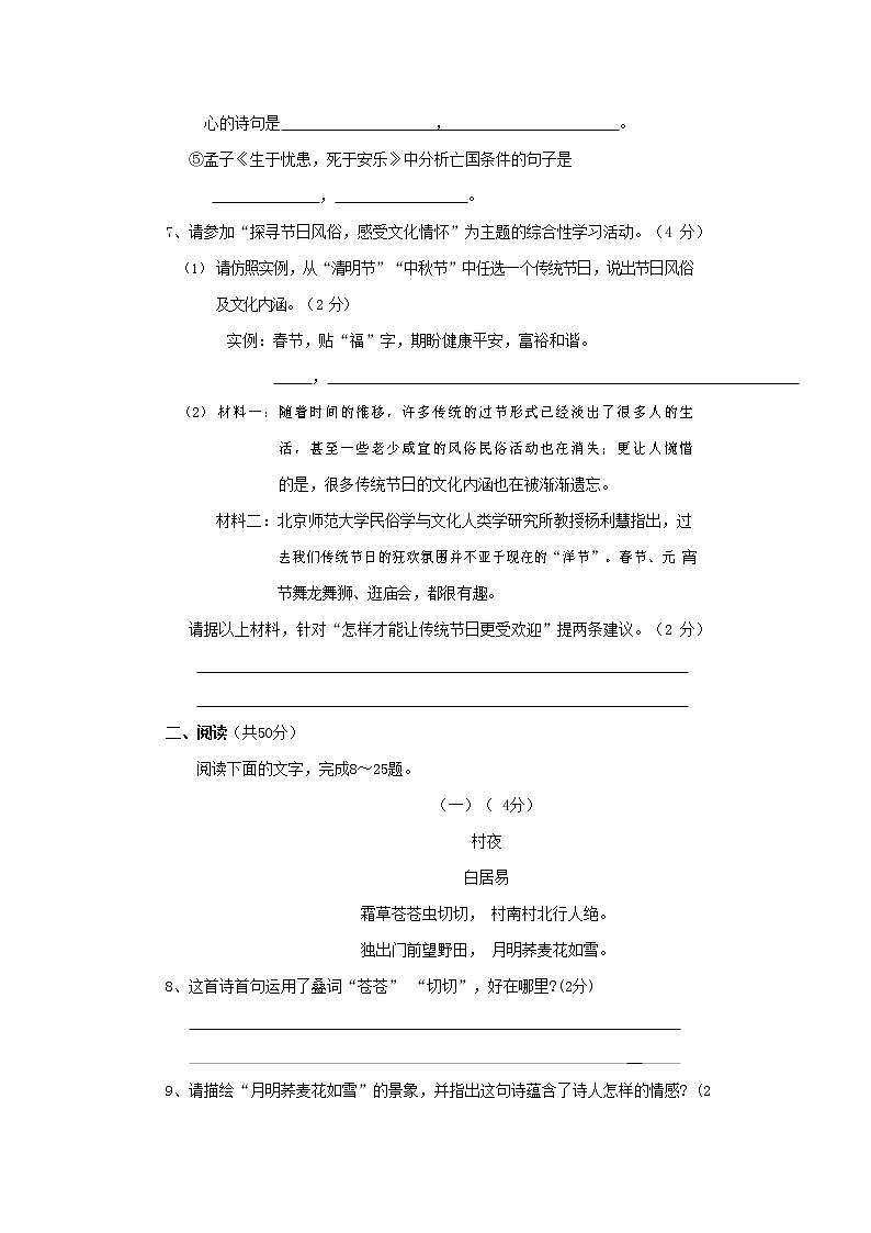 人教部编版九年级语文上册 第一学期期末考试复习质量综合检测试题测试卷含参考答案 (159)第3页