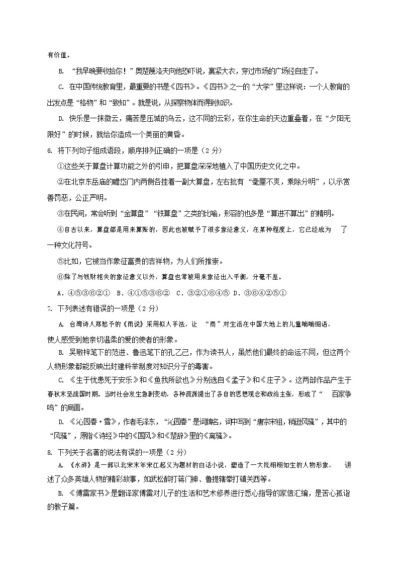 人教部编版九年级语文上册 第一学期期末考试复习质量综合检测试题测试卷含参考答案 (131)第2页