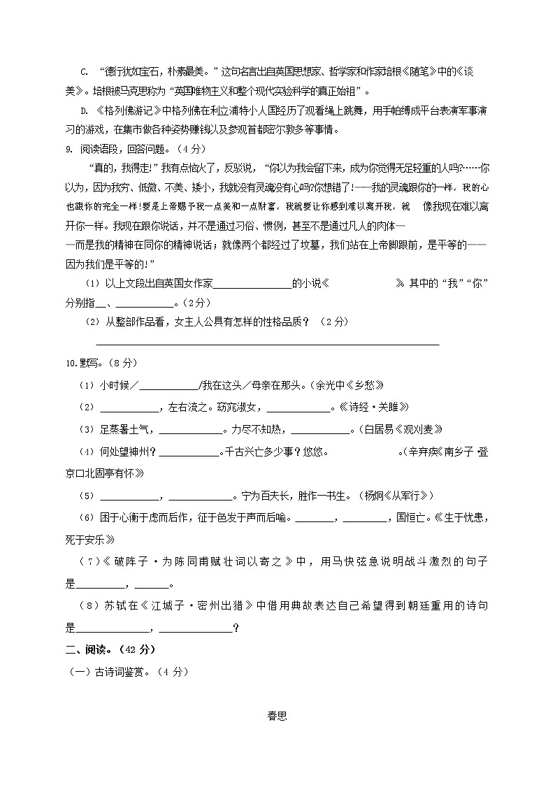 人教部编版九年级语文上册 第一学期期末考试复习质量综合检测试题测试卷含参考答案 (131)第3页