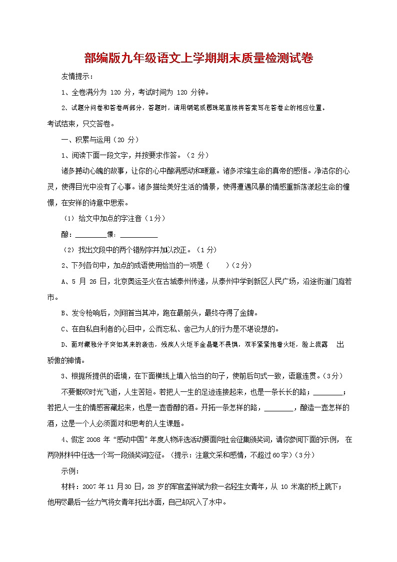 人教部编版九年级语文上册 第一学期期末考试复习质量综合检测试题测试卷含参考答案 (191)第1页