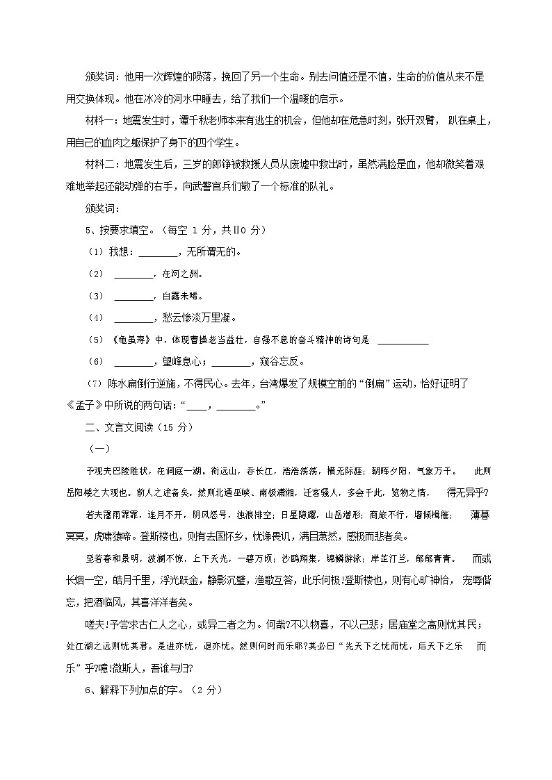 人教部编版九年级语文上册 第一学期期末考试复习质量综合检测试题测试卷含参考答案 (191)第2页